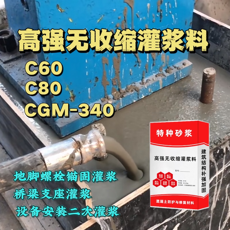 法库灌浆料施工需要振捣吗？